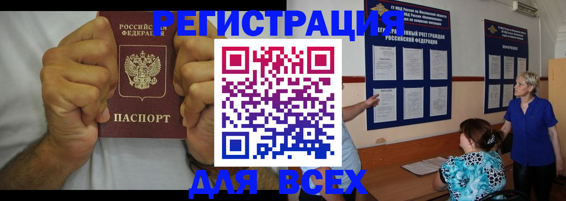 прописка для кредита в Сланцах