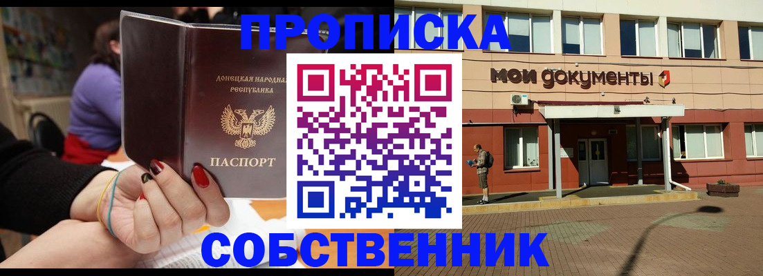 прописка для работы в Сланцах